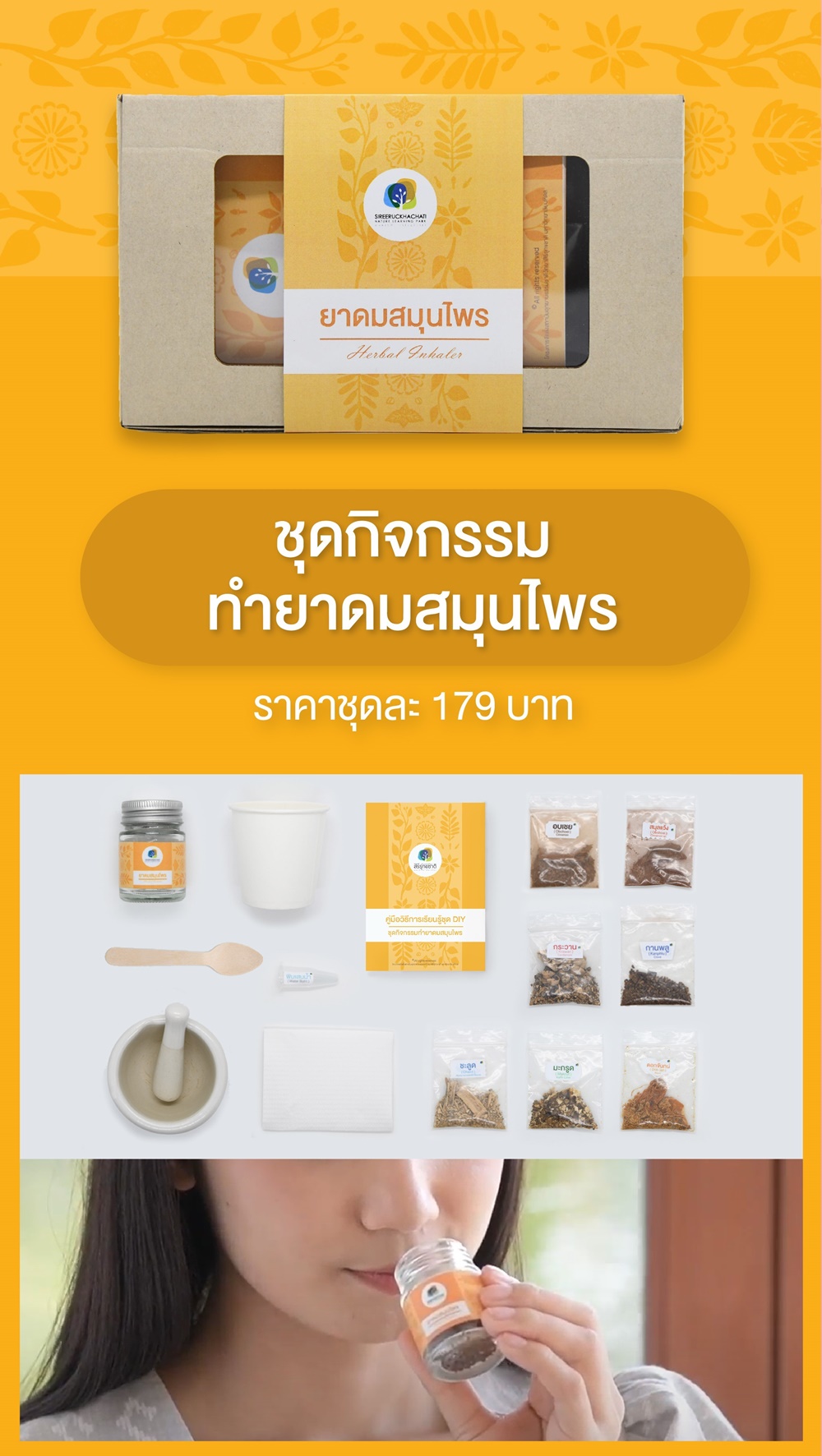 ยาดมสมุนไพร