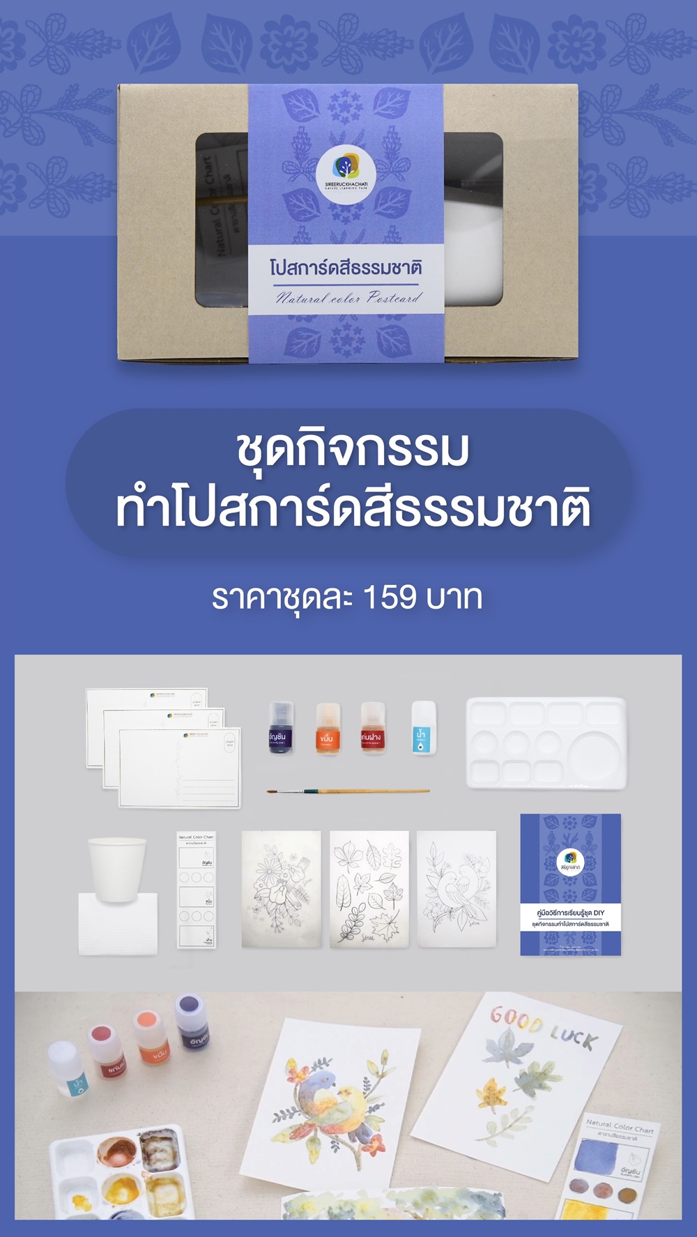 โปสการ์ดสีธรรมชาติ