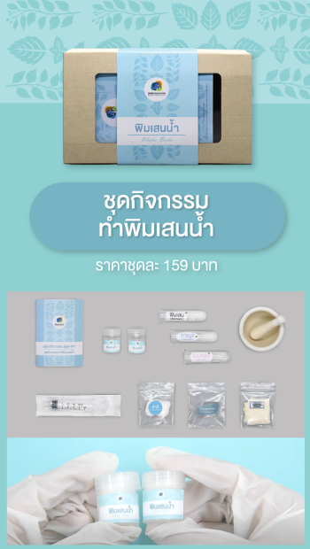พิมเสนน้ำ พิมเสนน้ำ