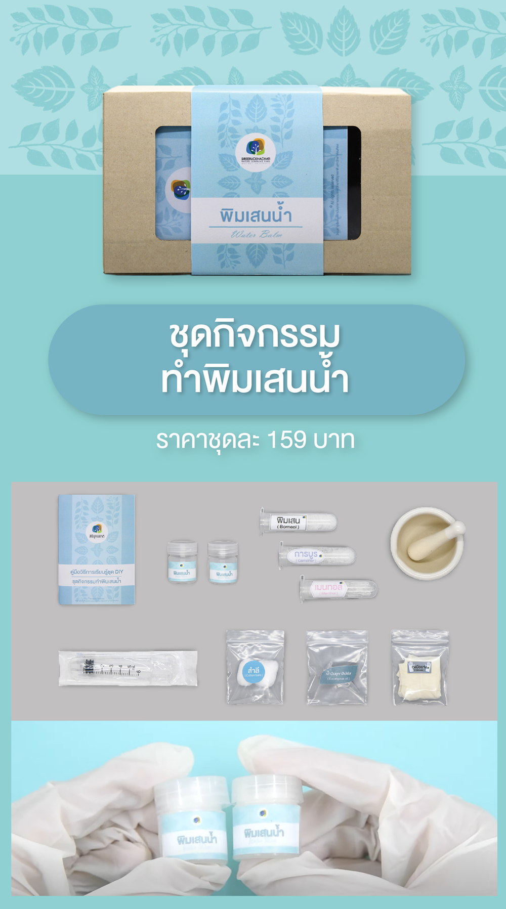 พิมเสนน้ำ