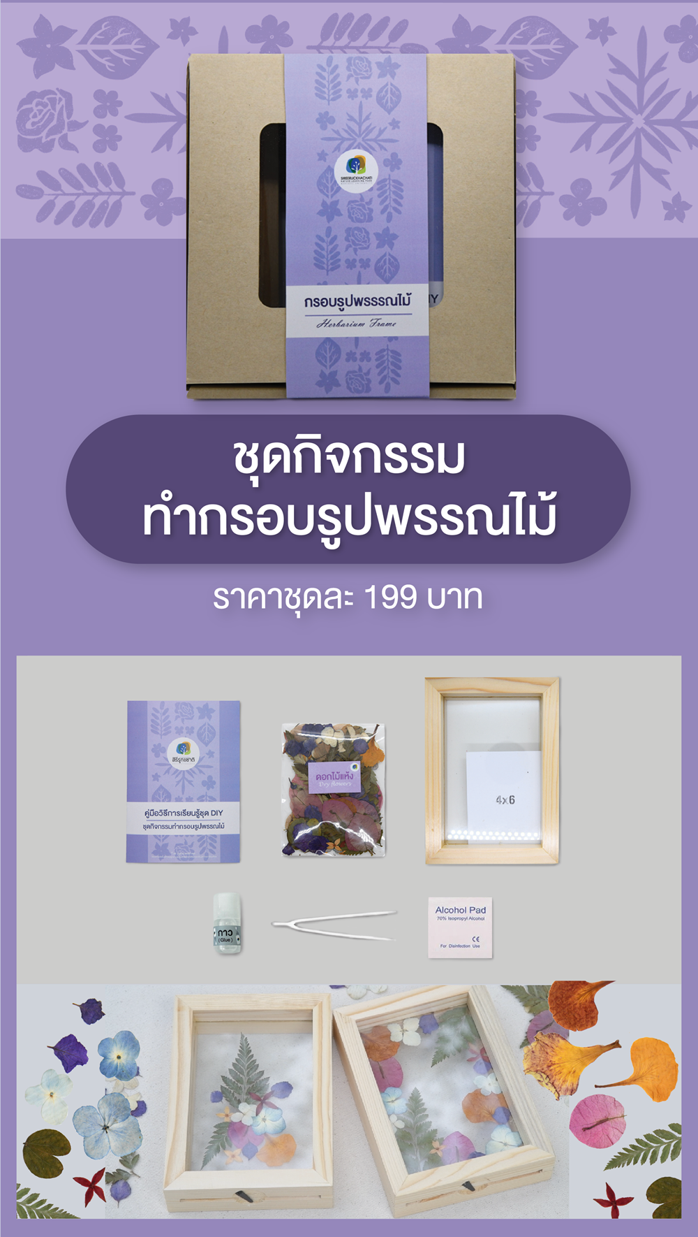 กรอบรูปพรรณไม้