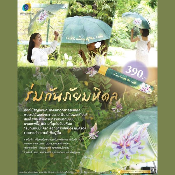 ร่มกันภัยมหิดล