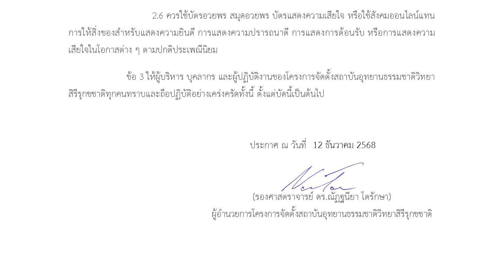 ประกาศ SR เรื่อง นโยบายและแนวปฏิบัติการ(68)_Page_2
